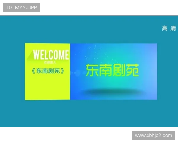 东南卫视高清直播在线观看精彩节目