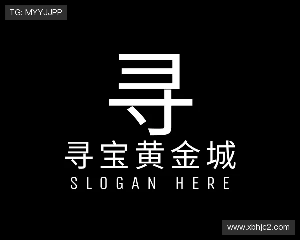 洞察寻宝黄金城